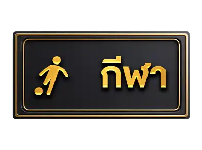 แทงบอล-greybet