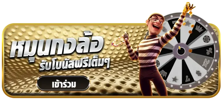 หมุนกงล้อgreybet