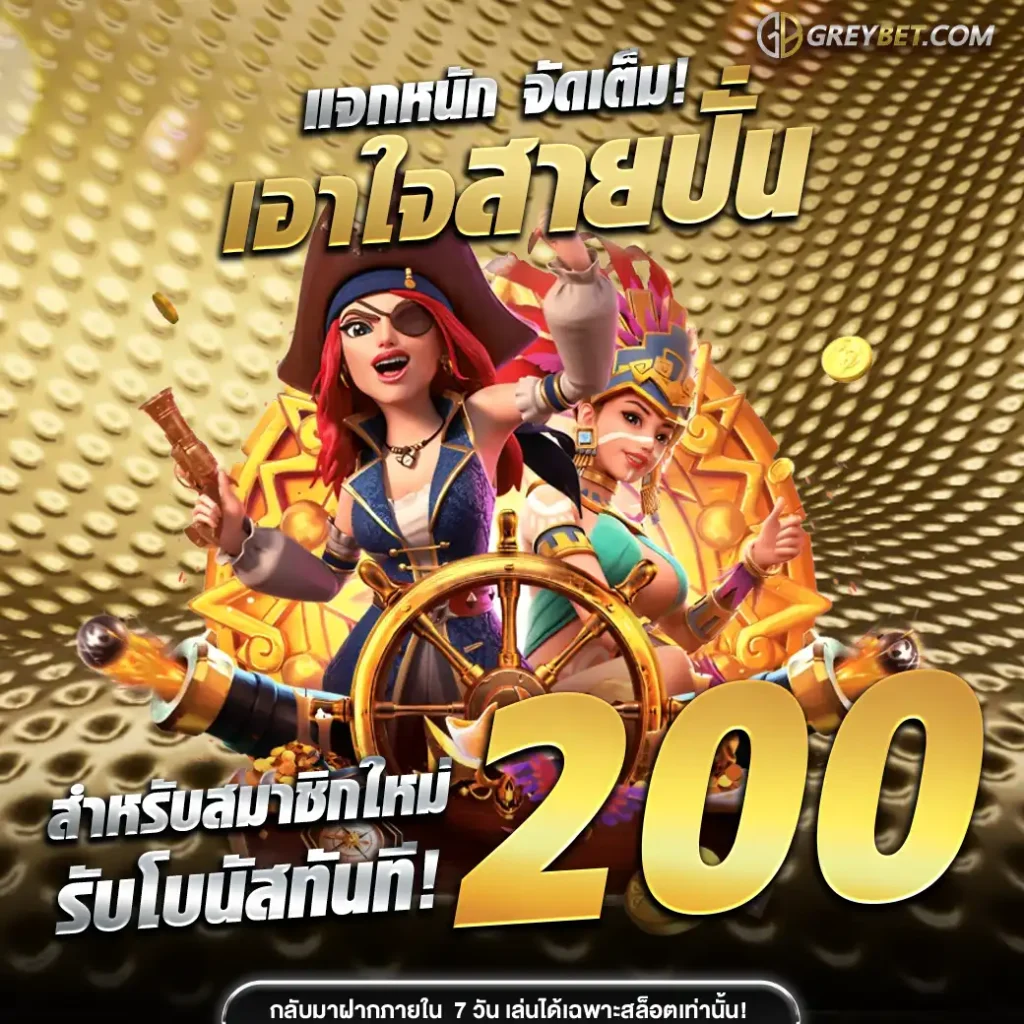 greybet-โบนัส
